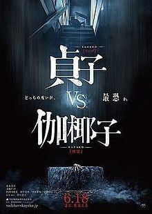 Sadako vs. Kayako httpsuploadwikimediaorgwikipediaenthumbc