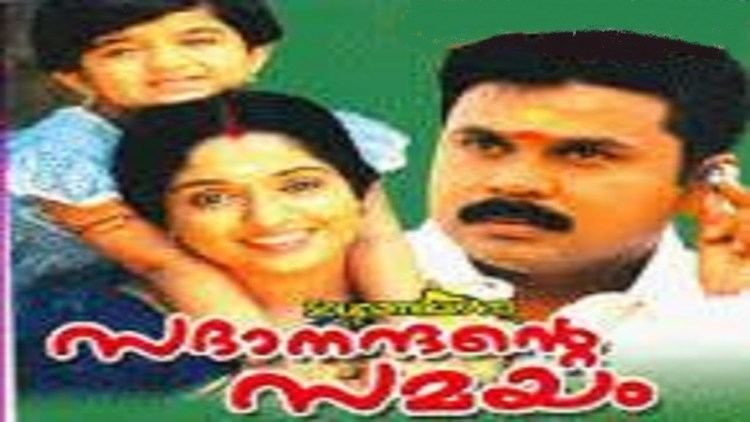 Sadanandante Samayam Malayalam Full Movie Sadanandante Samayam Dileep Movies Malayalam