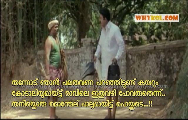 Sadanandante Samayam Old Malayalam Hit Comedy dialogue Sadanandante Samayam