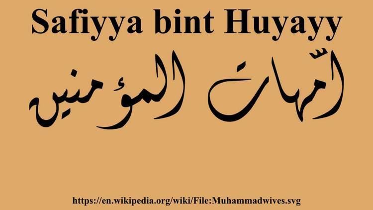 Safiyya bint Huyayy Safiyya bint Huyayy YouTube