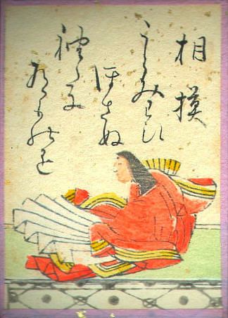 Sagami (poet)