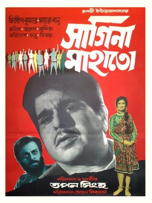 Sagina Mahato Sagina Mahato 1971 Directed by Tapan Sinha India The 1971