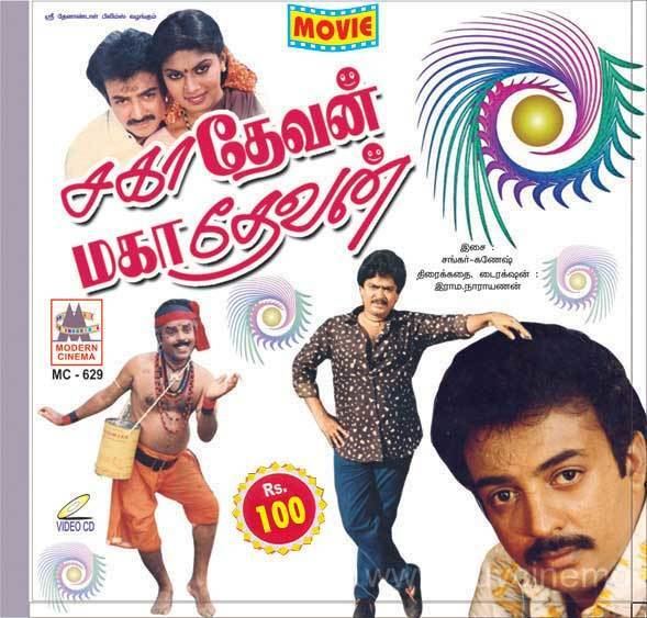 Sahadevan Mahadevan movie scenes Sahadevan Mahadevan Tamil Movie