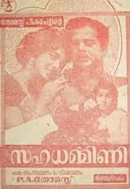 Sahadharmini movie poster