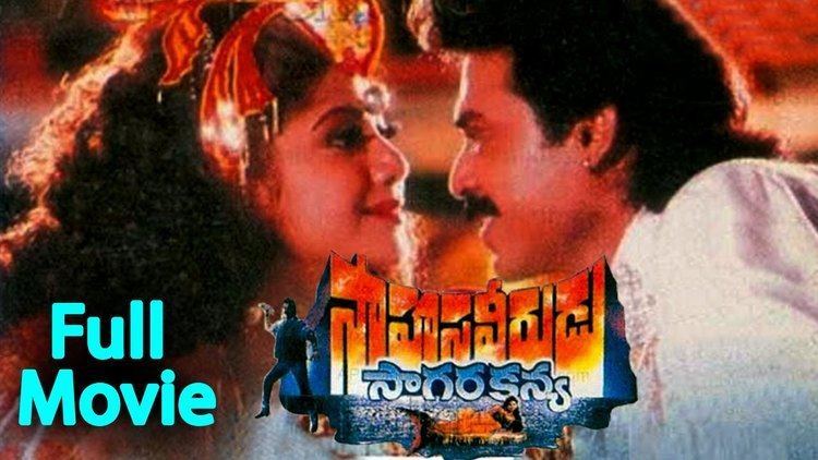 Sahasa Veerudu Sagara Kanya Sahasa Veerudu Sagara Kanya Telugu Full Length Movie Venkatesh