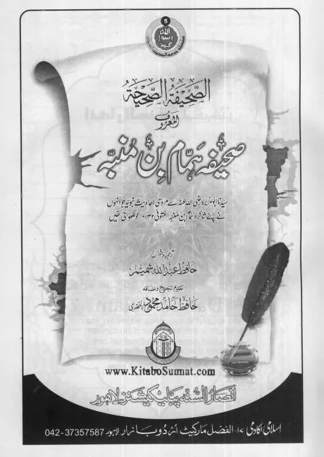 Sahifah Hammam ibn Munabbih ebooksi360pkwpcontentuploads201311SahifaH