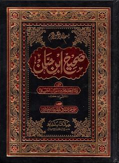 Sahih Ibn Hibban islam786bookscomimagesSahih20Ibn20Hibban2014