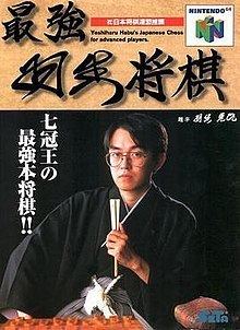Saikyō Habu Shōgi httpsuploadwikimediaorgwikipediaenthumb6