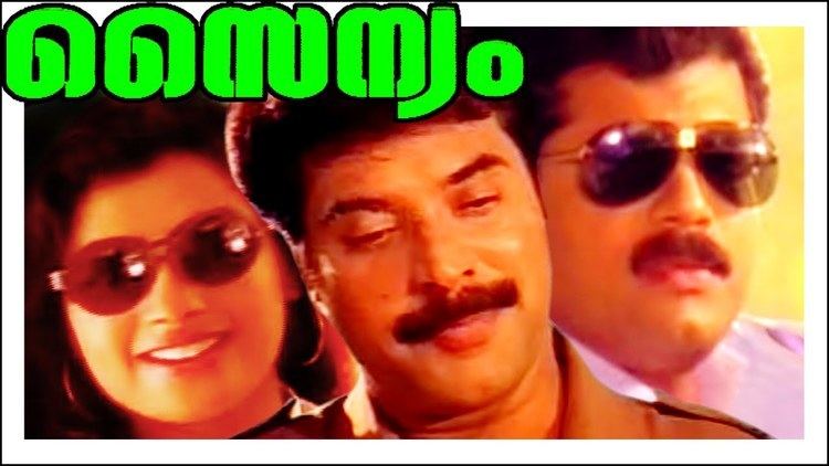 Sainyam Malayalam Full Movie Sainyam Mammootty Mukesh Full HD YouTube