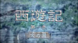 Saiyūki (TV series) httpsuploadwikimediaorgwikipediaenthumb5