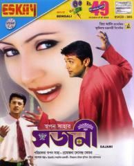 Poster of Sajani, a 2004 Bengali film starring Prosenjit Chatterjee and Rimi Sen in the lead roles.