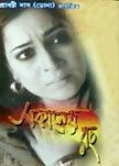 Sakaler Rang movie poster