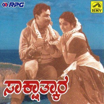 Sakshatkara Olave Jeevana Sakshatkara Sad versionmp3 Kannada Movie Mp3 Songs