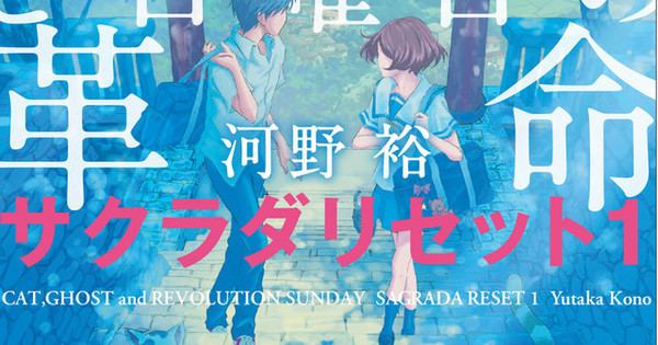 Sakurada Reset Sakurada Reset Teen Fantasy Light Novels Get TV Anime 2 LiveAction