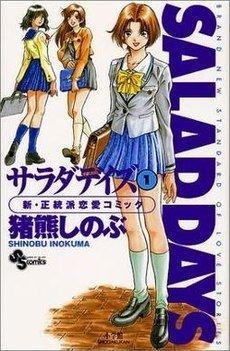 Salad Days (manga) httpsuploadwikimediaorgwikipediaenthumbc