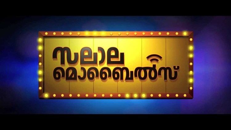 Salalah Mobiles Salala Mobiles Malayalam Movie 1st Official Teaser Trailer HD