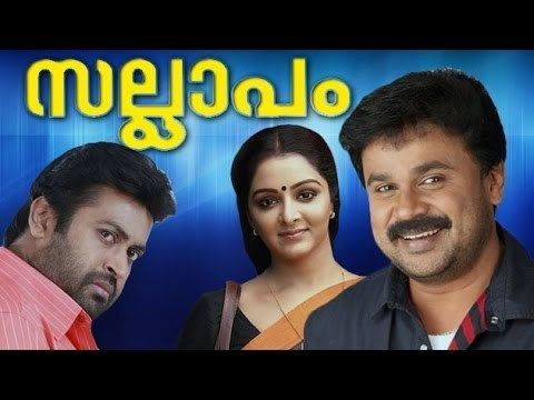 Sallapam Sallapam Full Malayalam Movie Dileep Manoj K Jayan Manju Warrier HD