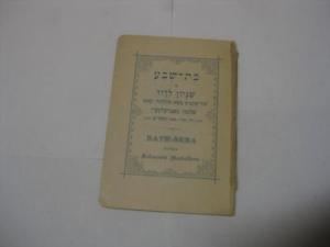 Salomon Mandelkern 1896 Vilna BATSHEVA by Salomon Mandelkern HEBREW POETRY