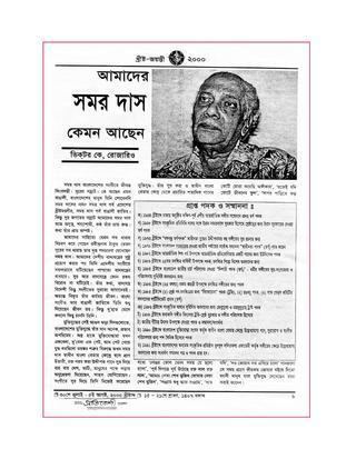 Samar Das Samar Das Christian Musician and Composer of Bangladesh by Jerome D