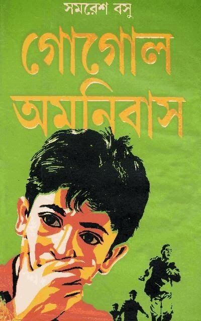 Samaresh Basu Bikele Vorer Phul by Samaresh Basu free download Bengali