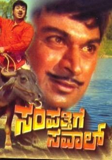 Sampathige Savaal movie poster