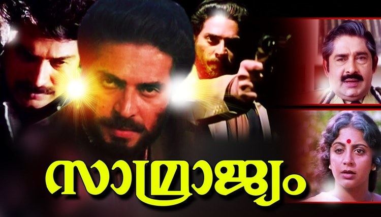 Samrajyam Malayalam Full Movie Samrajyam FtMammoottyMadhuSrividya