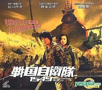 Samurai Commando: Mission 1549 YESASIA Samurai Commando Mission 1549 Hong Kong Version VCD