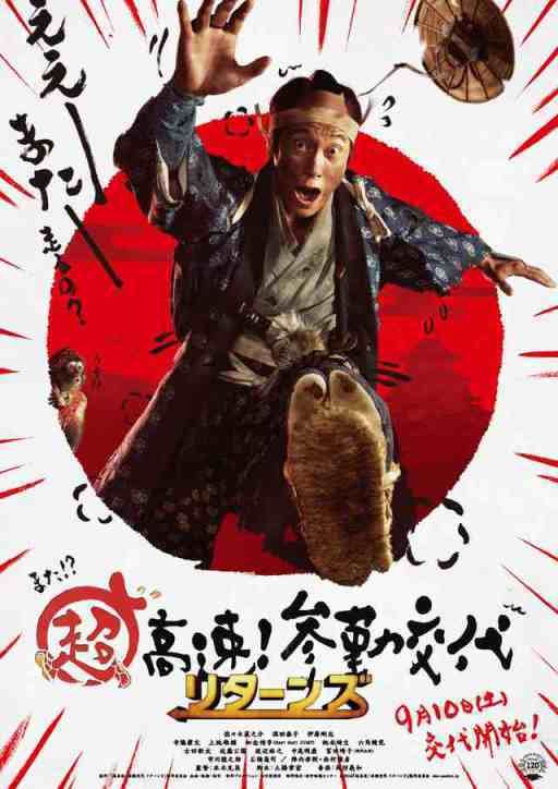 Samurai Hustle SAMURAI HUSTLE RETURNS A Review By Nick Askam Selig Film News