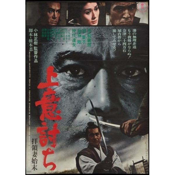 Samurai Rebellion Film Fury 45 Samurai Rebellion expresses tension and strife