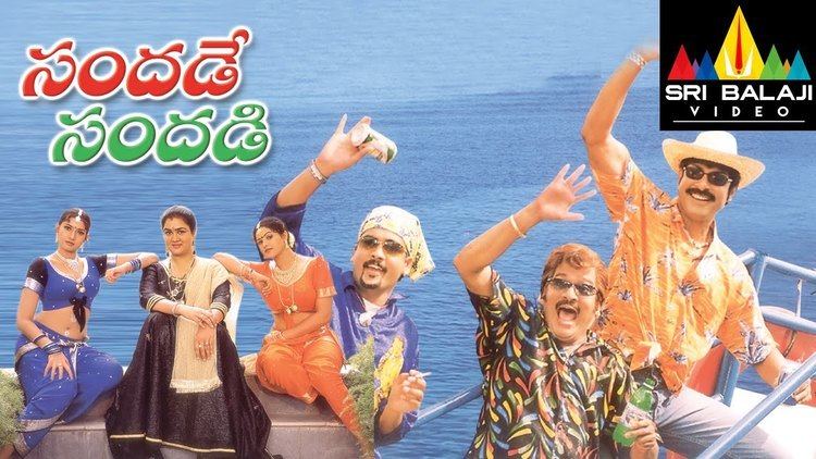 Sandade Sandadi Sandade Sandadi Full Movie Jagapati babu Sivaji Rajendra Prasad