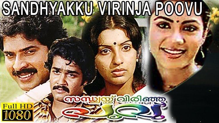 Sandhyakku Virinja Poovu Sandhyakku Virinja Poovu Malayalam Family Drama Mammootty Seema