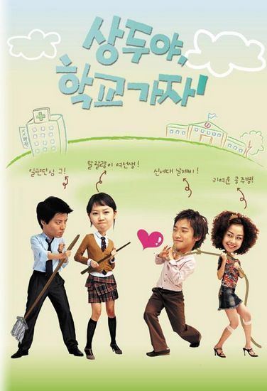 Sang Doo! Let's Go to School Sang Doo Let39s Go To School Korean Drama