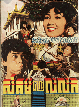 Sangkum Banh Loloke movie poster