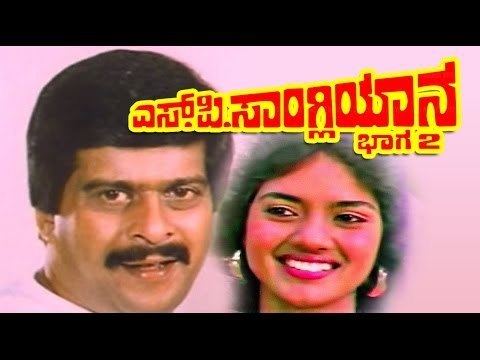 Sangliyana S P Sangliyana Part 2 Kannada Full Action Movie Shankar Nag