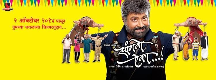 Sanngto Aika Sanngto Aika Marathi Movie Cast Crew Story with Photos