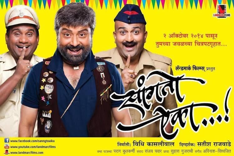 Sanngto Aika Sanngto Aika Marathi Movie Cast Story Photos Trailer Release Date