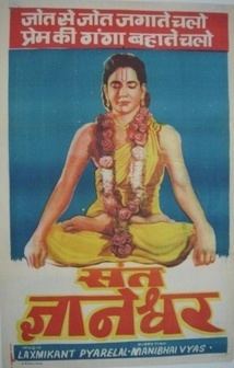 Sant Gyaneshwar movie poster