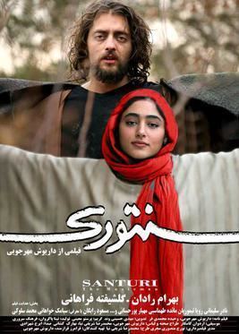 Santouri (film) movie poster