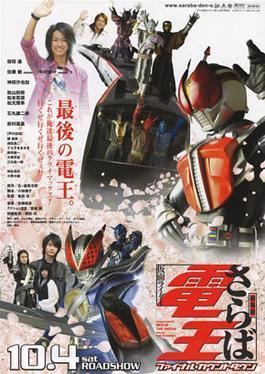Saraba Kamen Rider Den O: Final Countdown movie poster