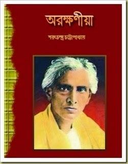 Sarat Chandra Chattopadhyay Sarat Chandra Chattopadhyay Books Download Free Download Bangla