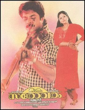 Sarovaram (film) httpsuploadwikimediaorgwikipediaenee2Sar