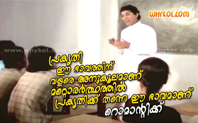 Sarvakalashala Malayalam funny class about Romantic in Sarvakalashala