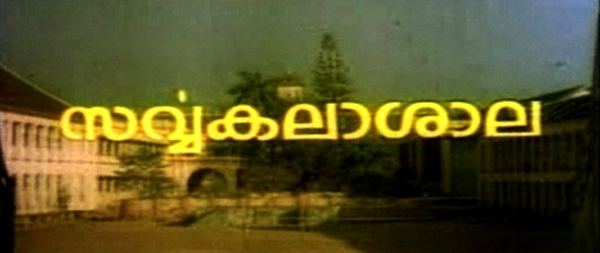 Sarvakalashala Sarvakalashala 1987 In the Mood for Melancholy OLD MALAYALAM