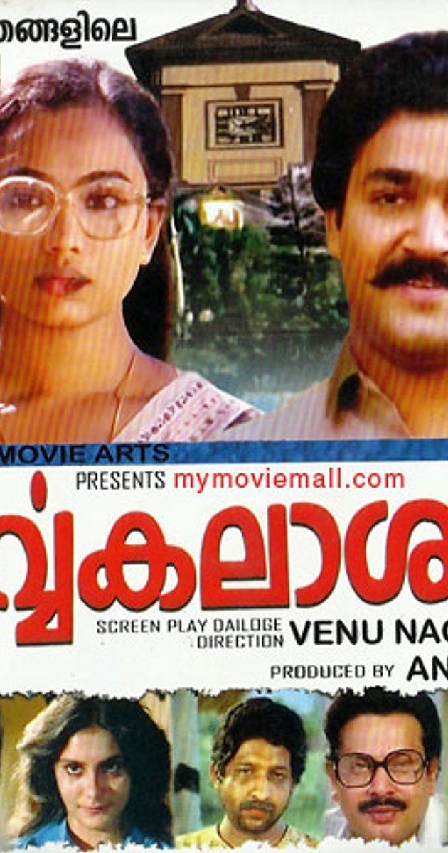 Sarvakalashala Sarvakalasala 1987 IMDb