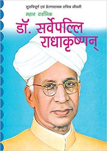 Sarvepalli Radhakrishnan Buy Dr Sarvepalli Radhakrishnan Mahan Dharshnik Book