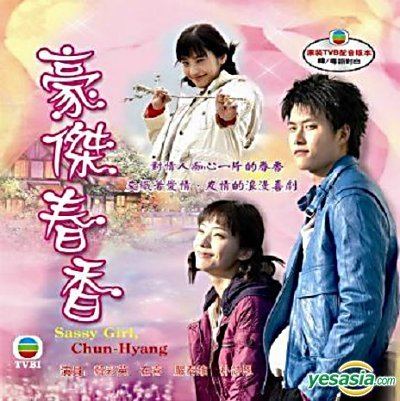 Sassy Girl Chun-hyang YESASIA Sassy Girl ChunHyang DVD End Multiaudio KBS TV