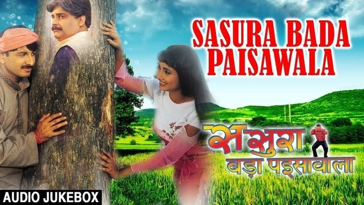 SASURA BADA PAISAWALA | BHOJPURI SUPERHIT FULL AUDIO SONGS JUKEBOX | Manoj  Tiwari & Rani Chatterjee - YouTube