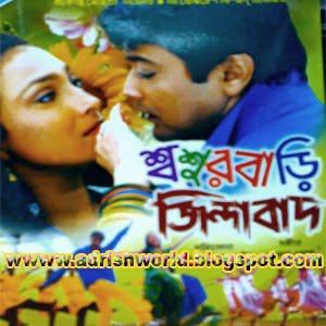 Sasurbari Zindabad Official VCD cover