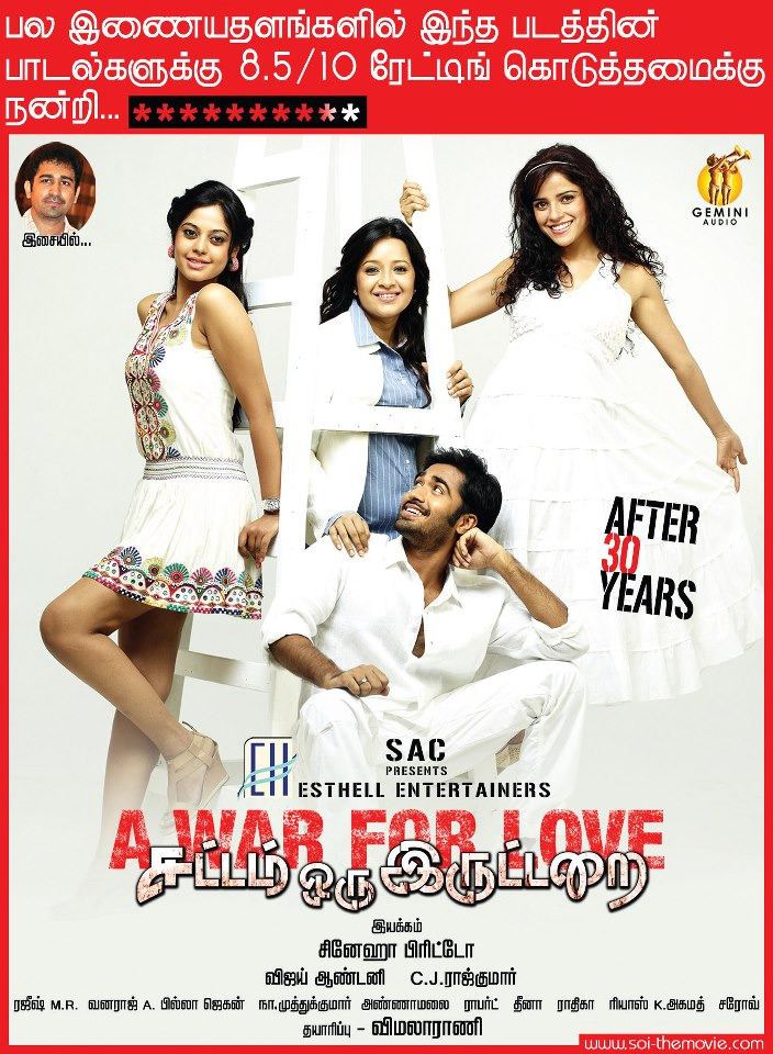 Sattam Oru Iruttarai (2012 film) Sattam Oru Iruttarai Movie Flicker