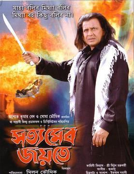 Satyameba Jayate movie poster